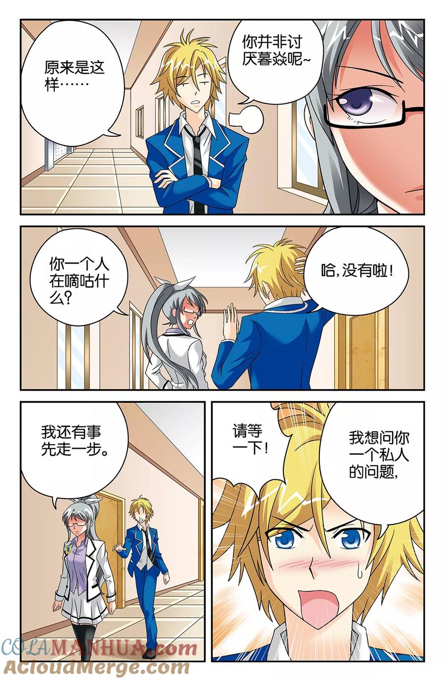 《super少女》第81话 第9页