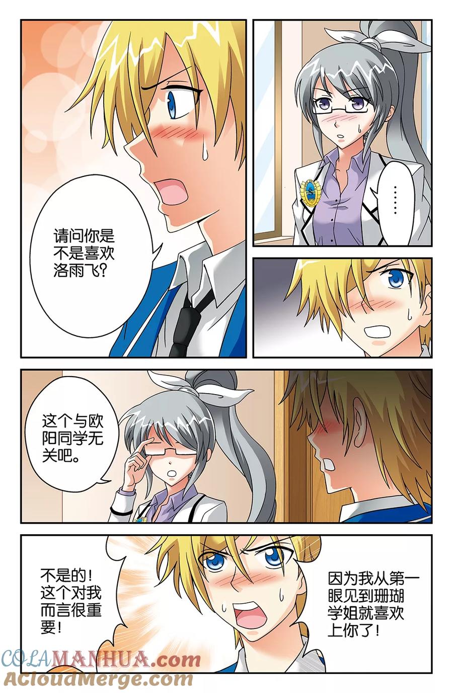 《super少女》第81话 第10页