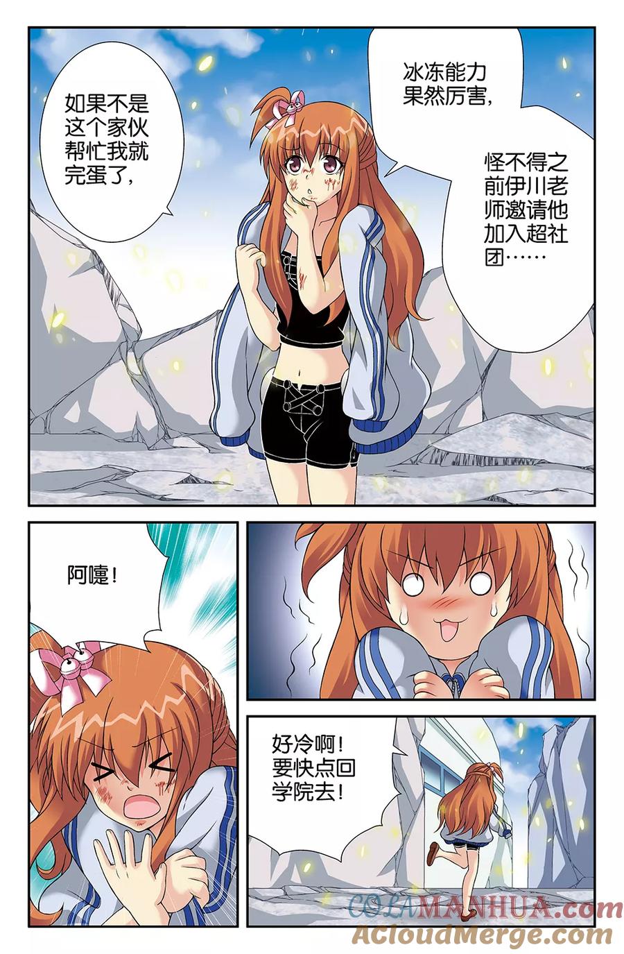 《super少女》第81话 第3页
