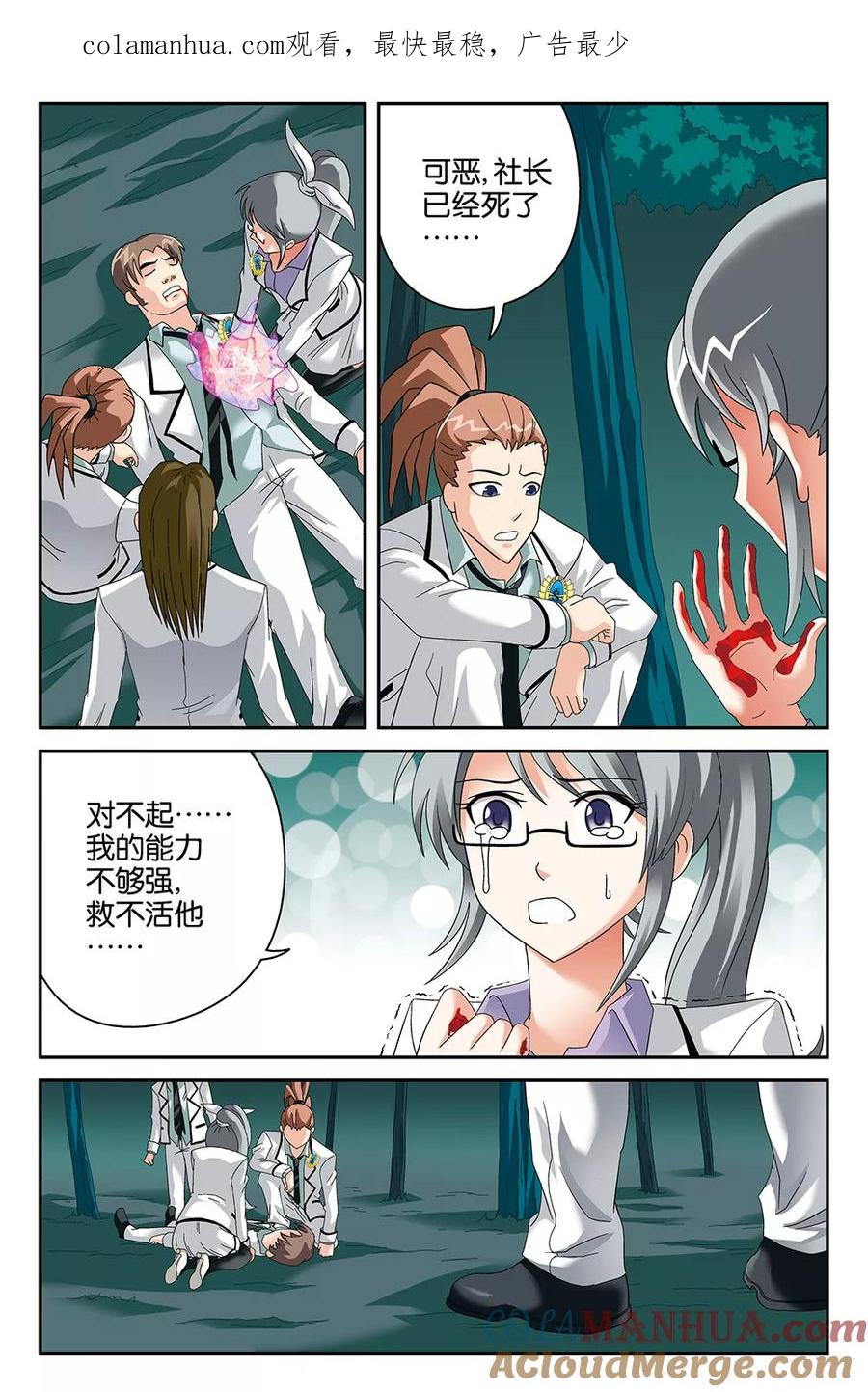 《super少女》第82话 第1页
