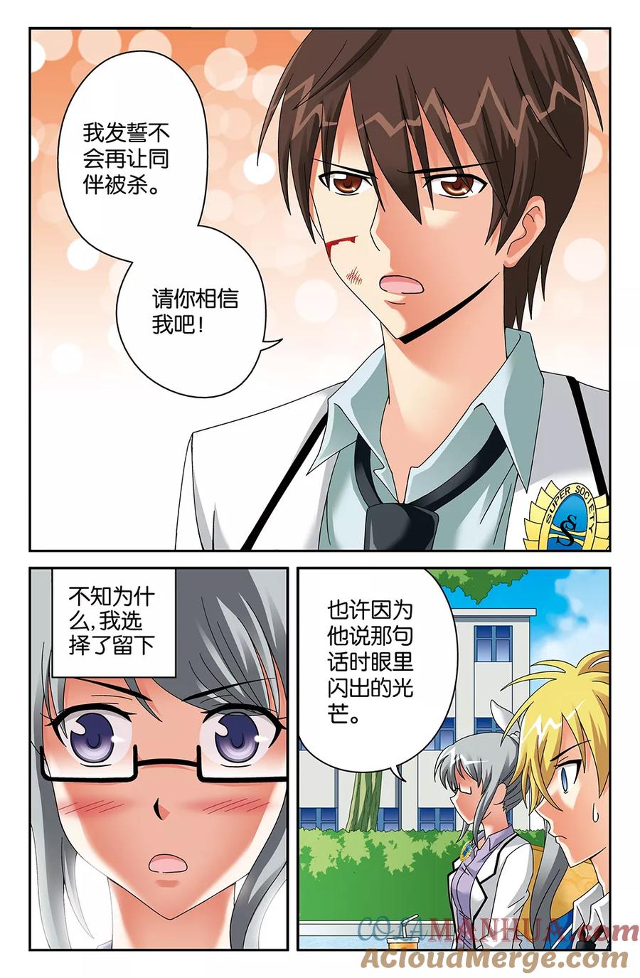 《super少女》第82话 第6页