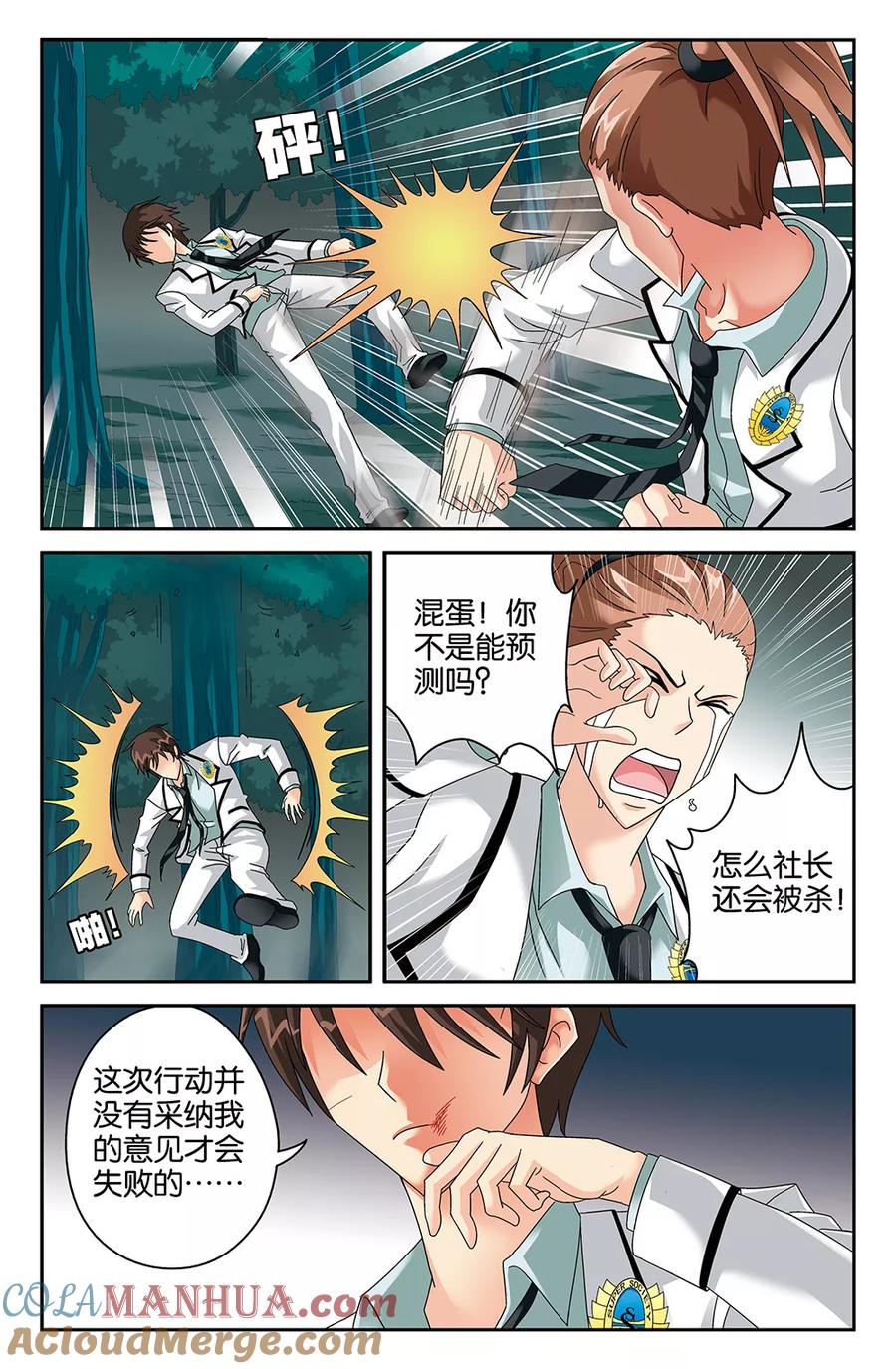 《super少女》第82话 第3页