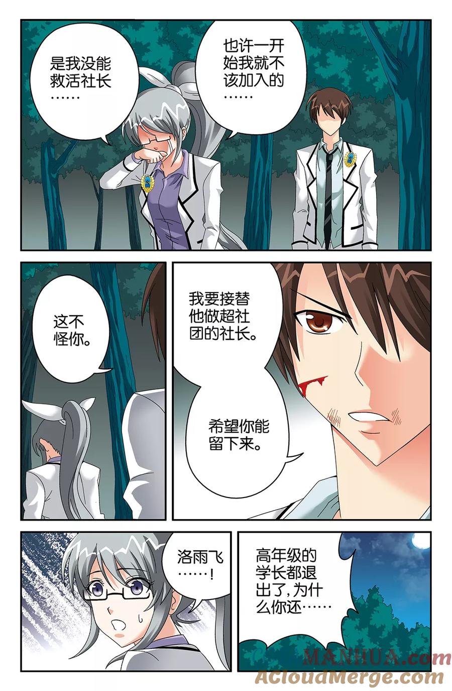 《super少女》第82话 第5页