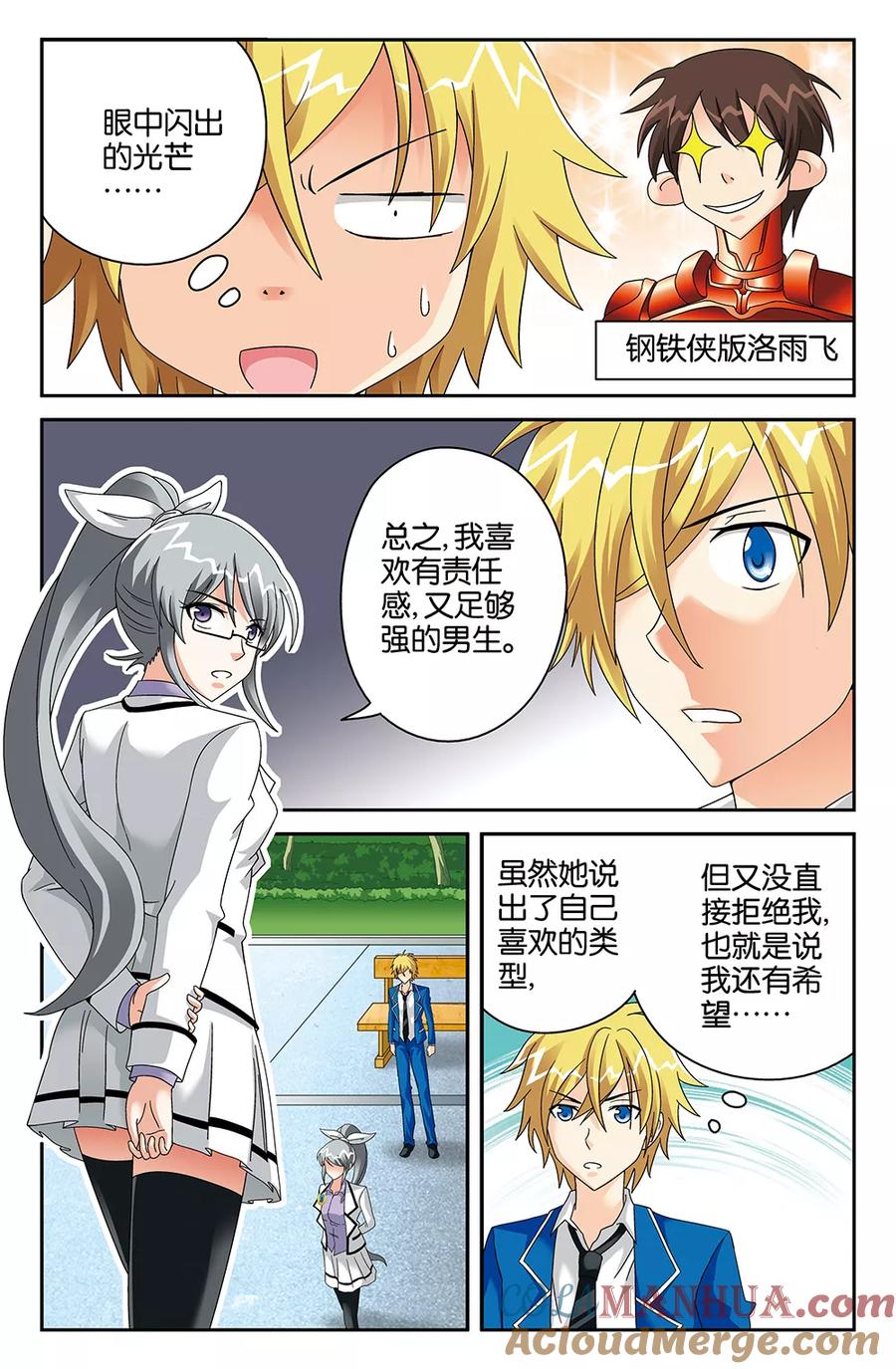 《super少女》第82话 第7页