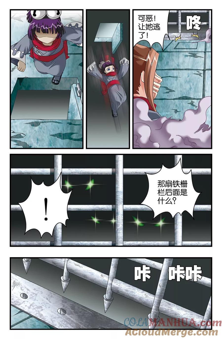 《super少女》第83话 第7页
