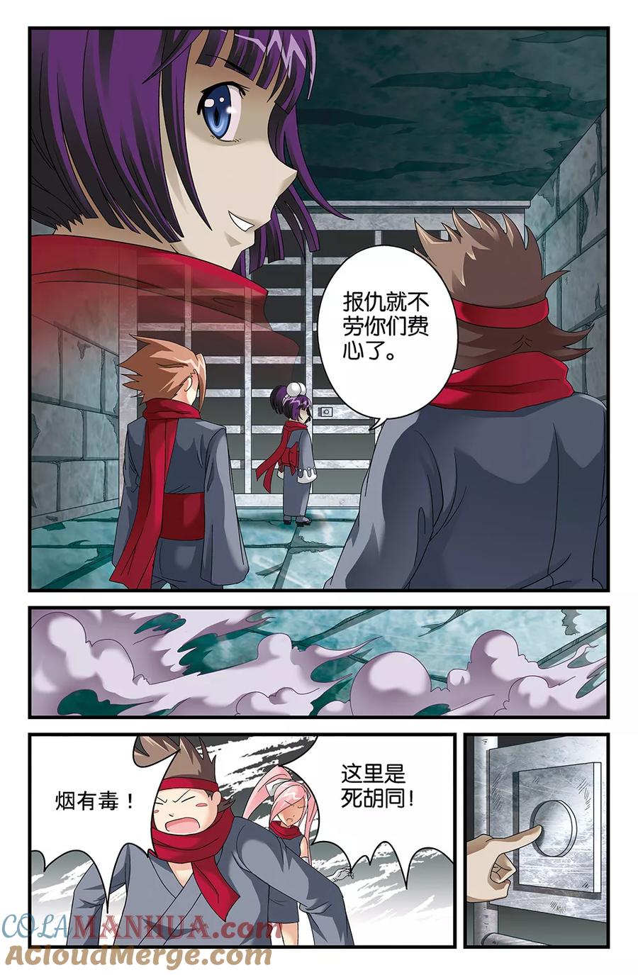 《super少女》第83话 第6页