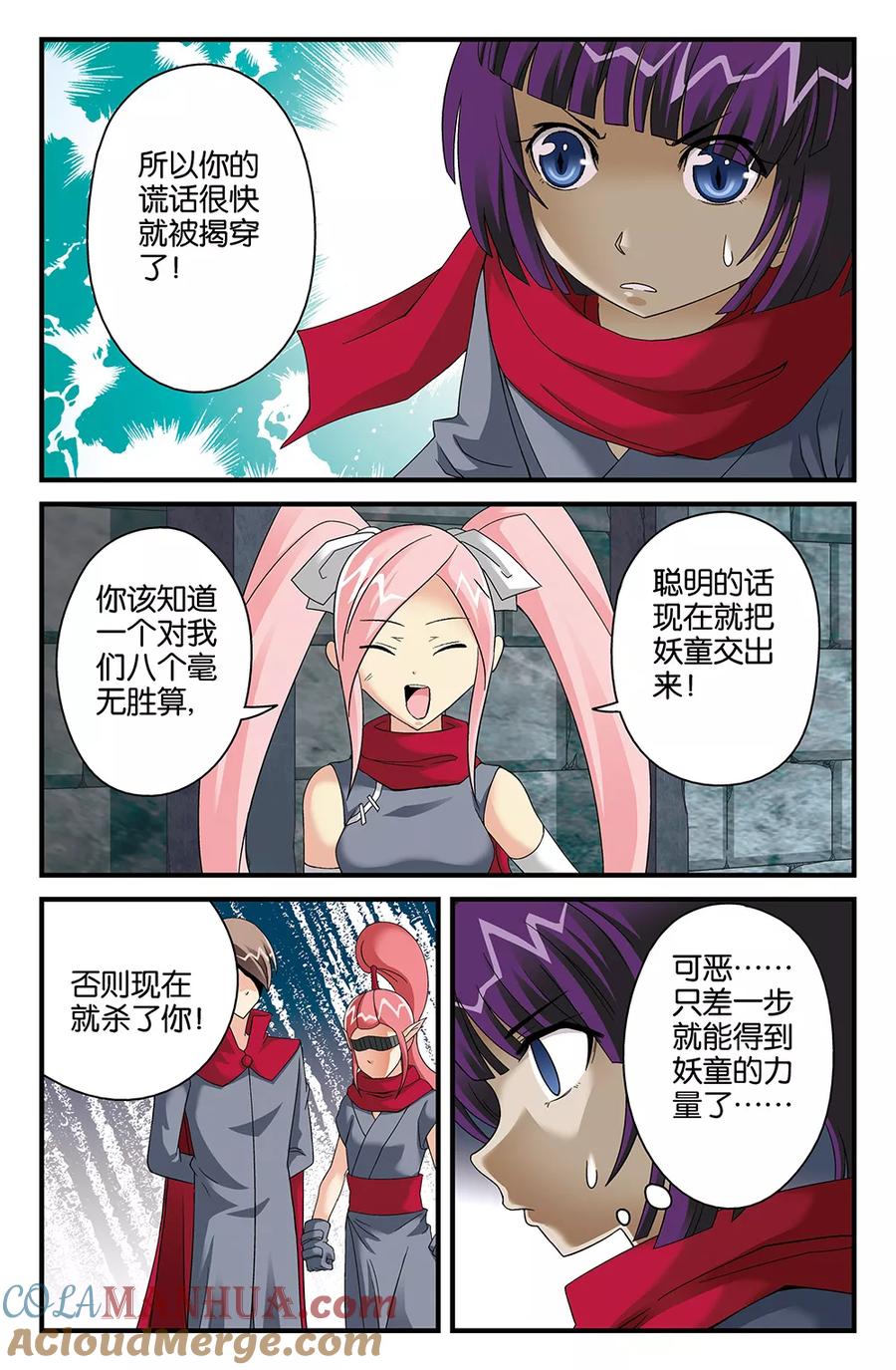 《super少女》第83话 第3页