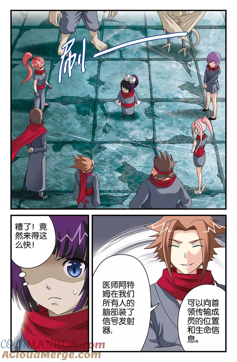 《super少女》第83话 第2页
