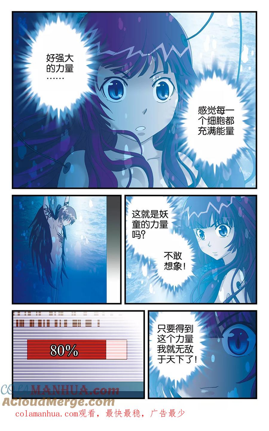 《super少女》第83话 第11页