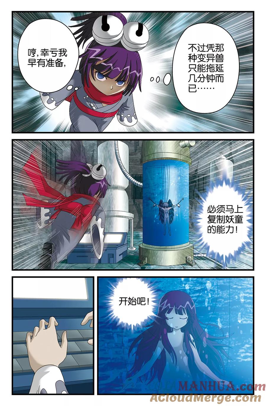 《super少女》第83话 第9页