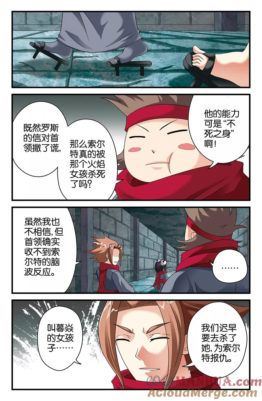 《super少女》第83话 第5页