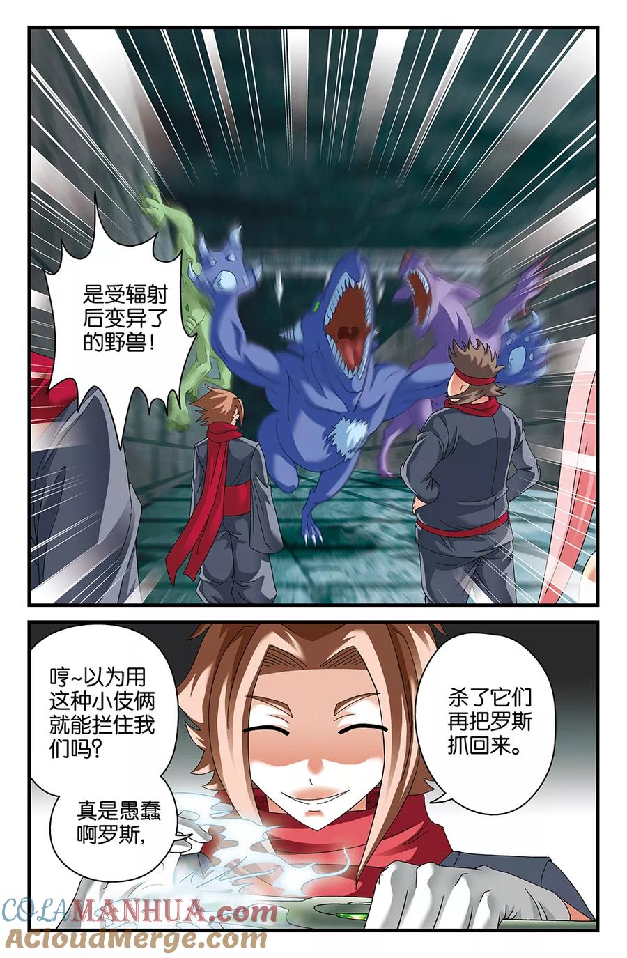 《super少女》第83话 第8页