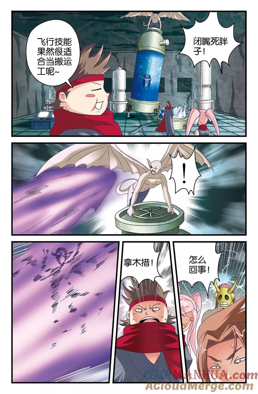《super少女》第84话 第7页