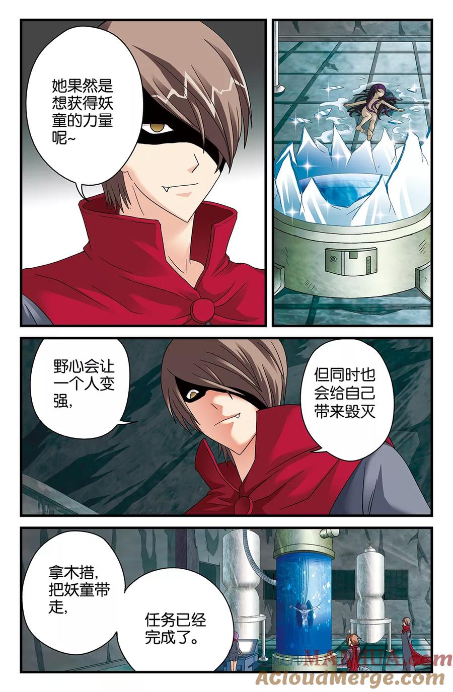 《super少女》第84话 第6页