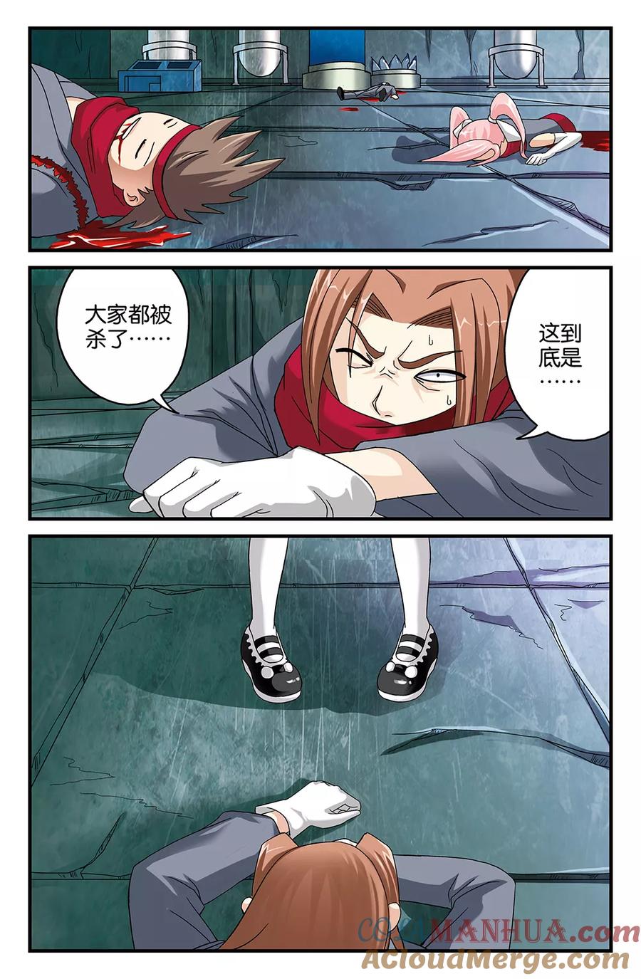 《super少女》第84话 第9页