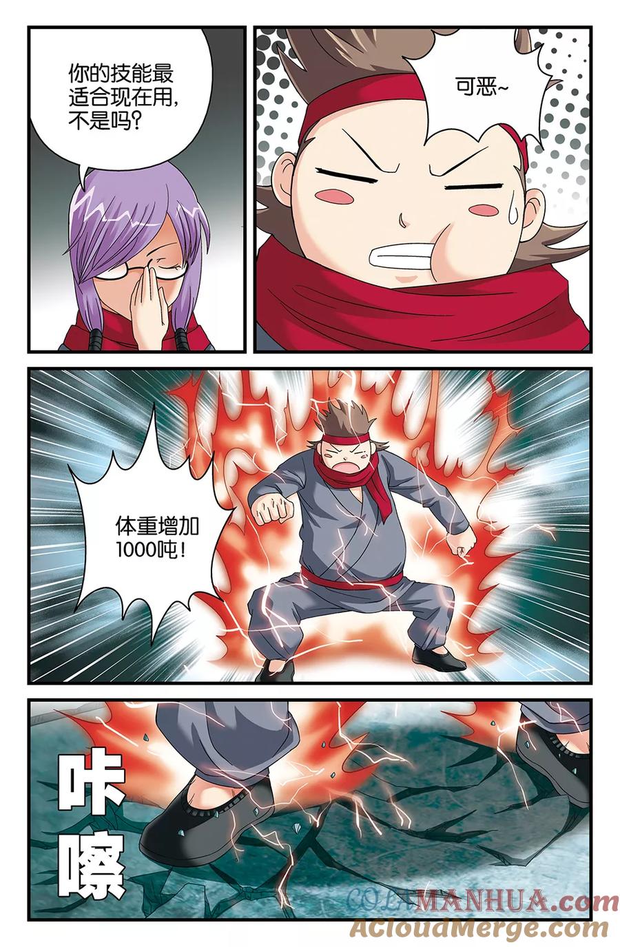 《super少女》第84话 第2页