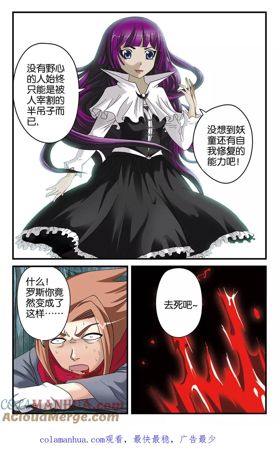 《super少女》第84话 第10页
