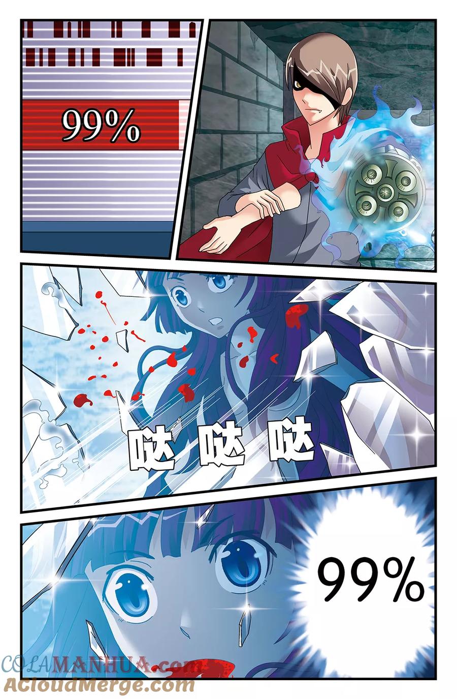 《super少女》第84话 第5页