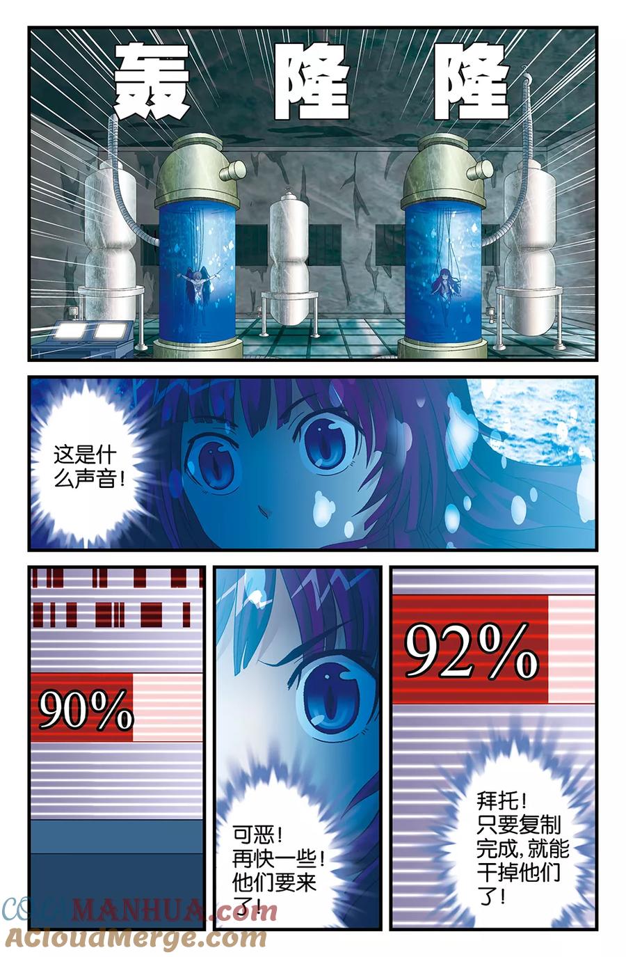 《super少女》第84话 第3页