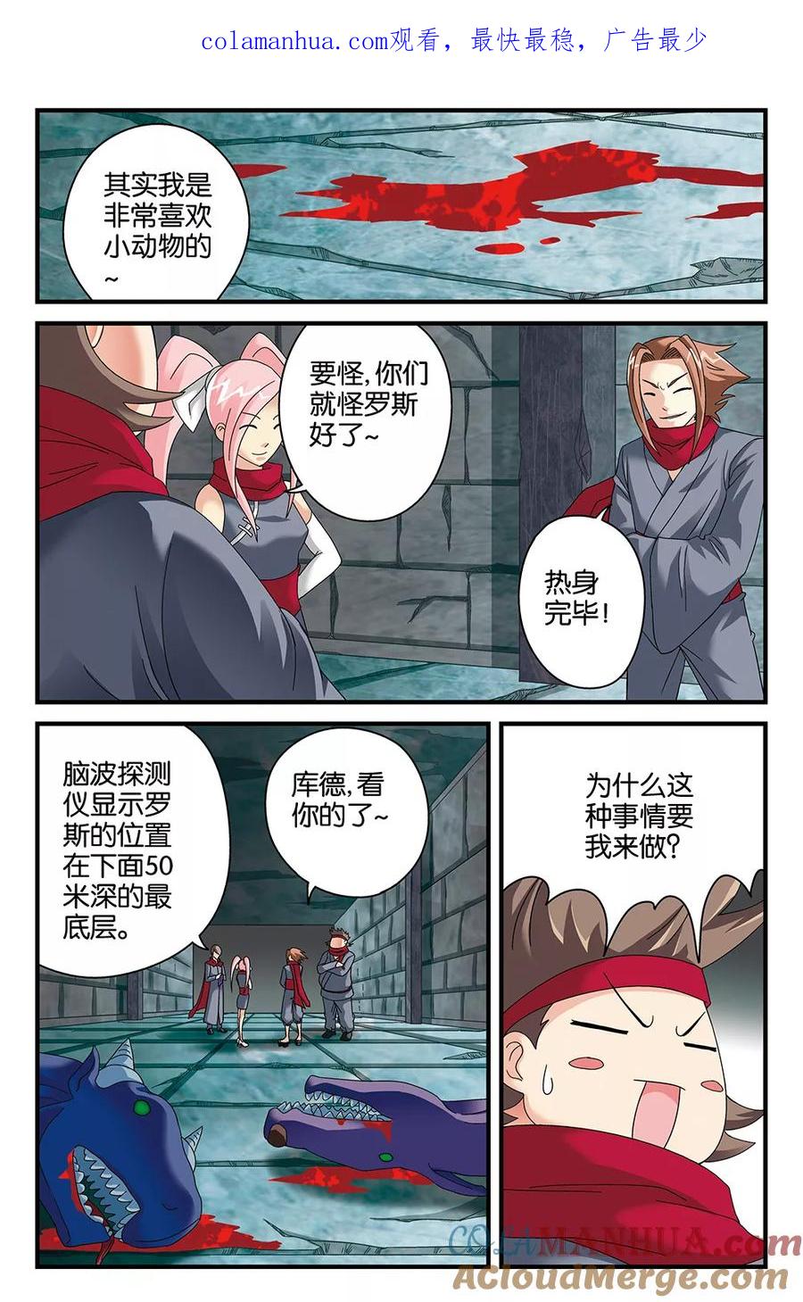 《super少女》第84话 第1页