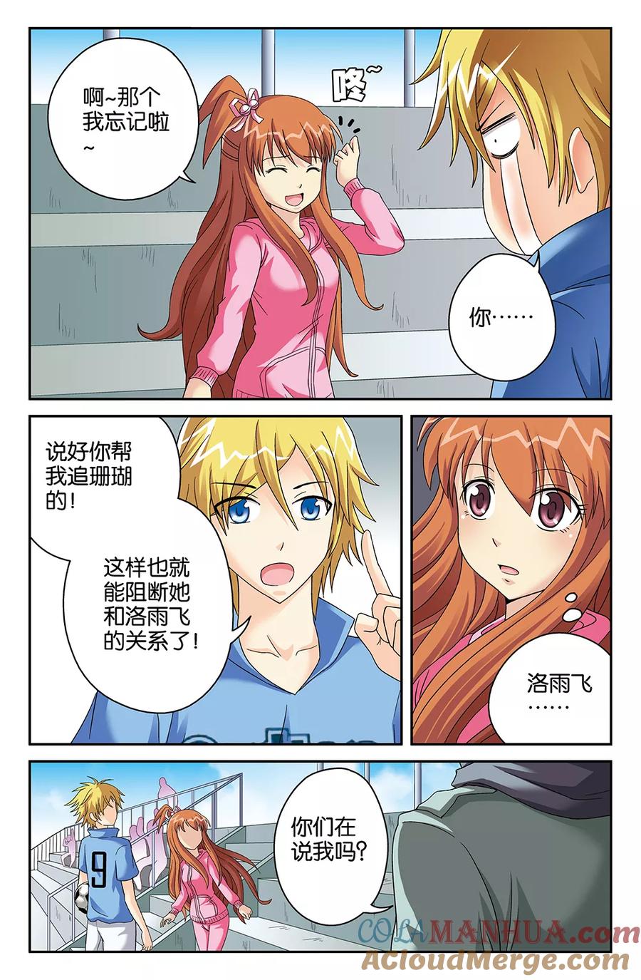 《super少女》第85话 第5页
