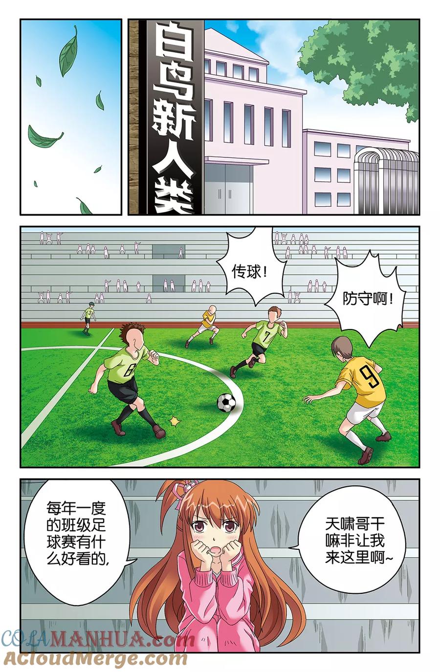 《super少女》第85话 第2页