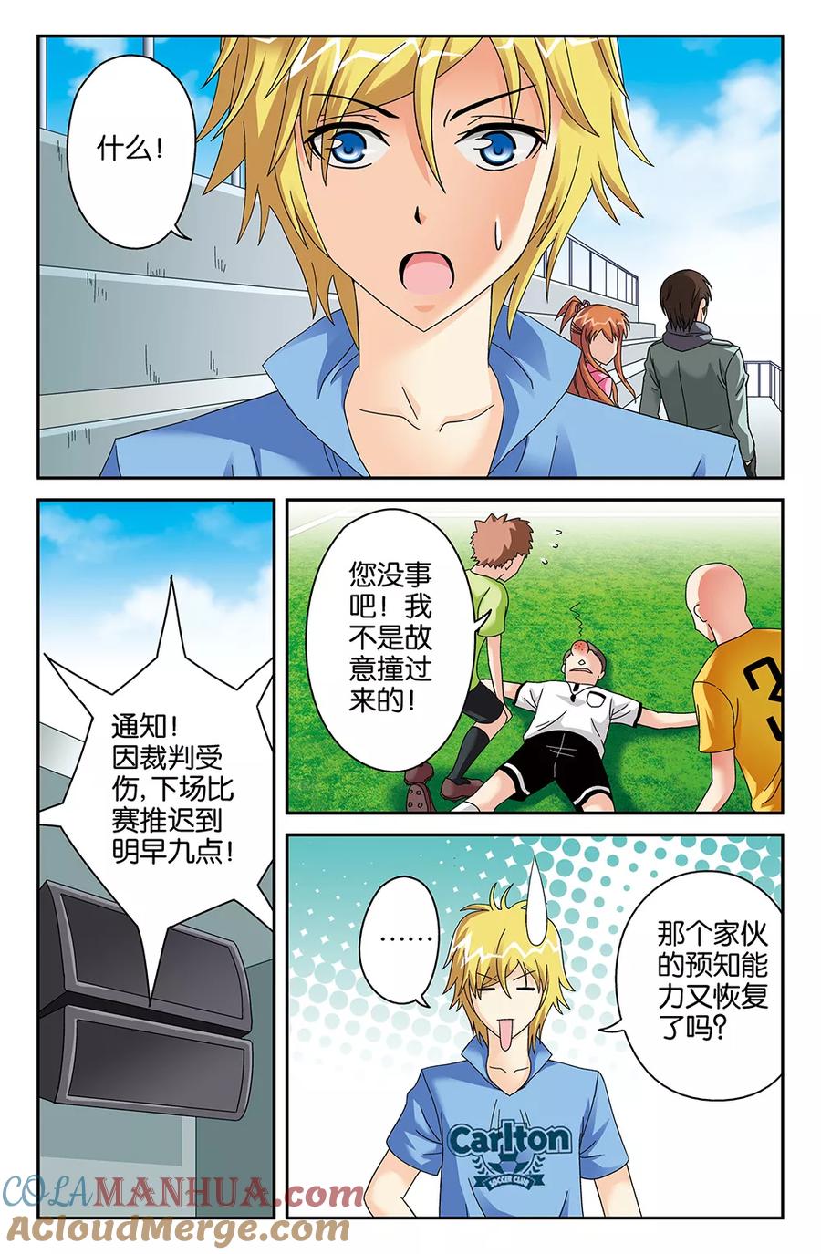 《super少女》第85话 第8页