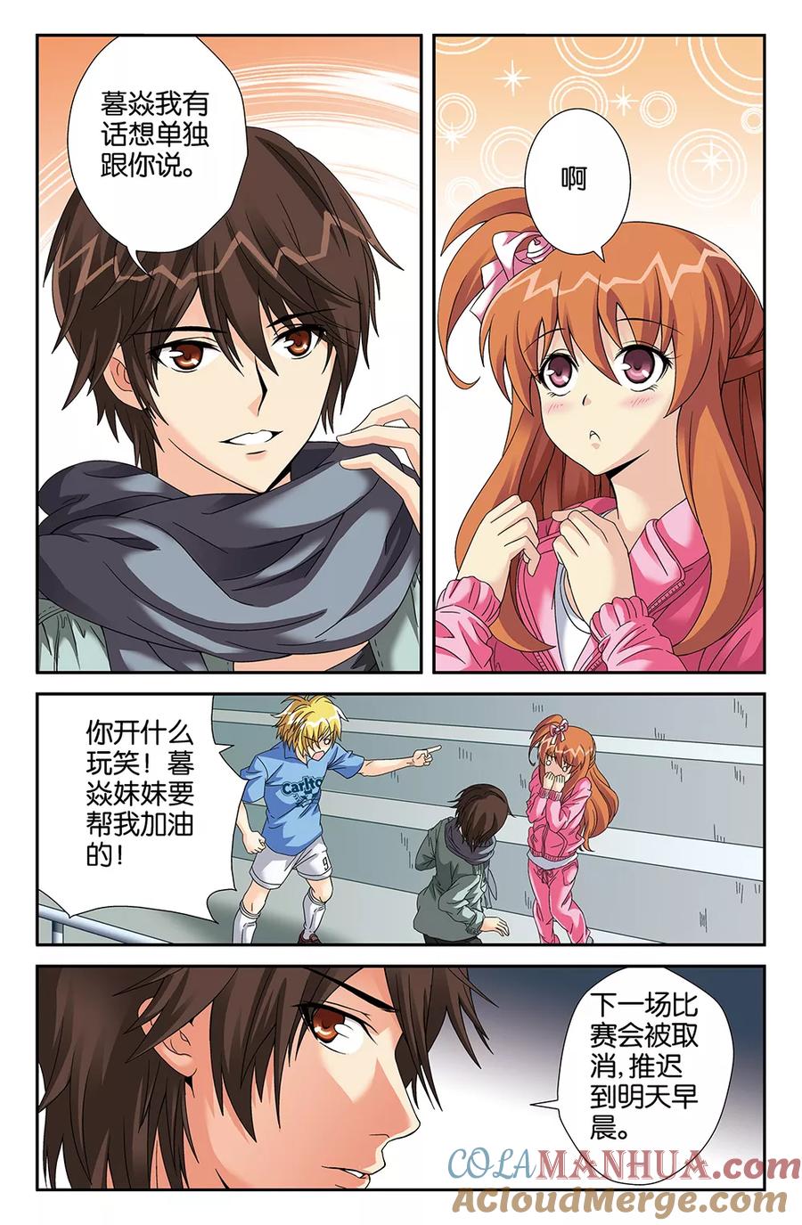 《super少女》第85话 第7页