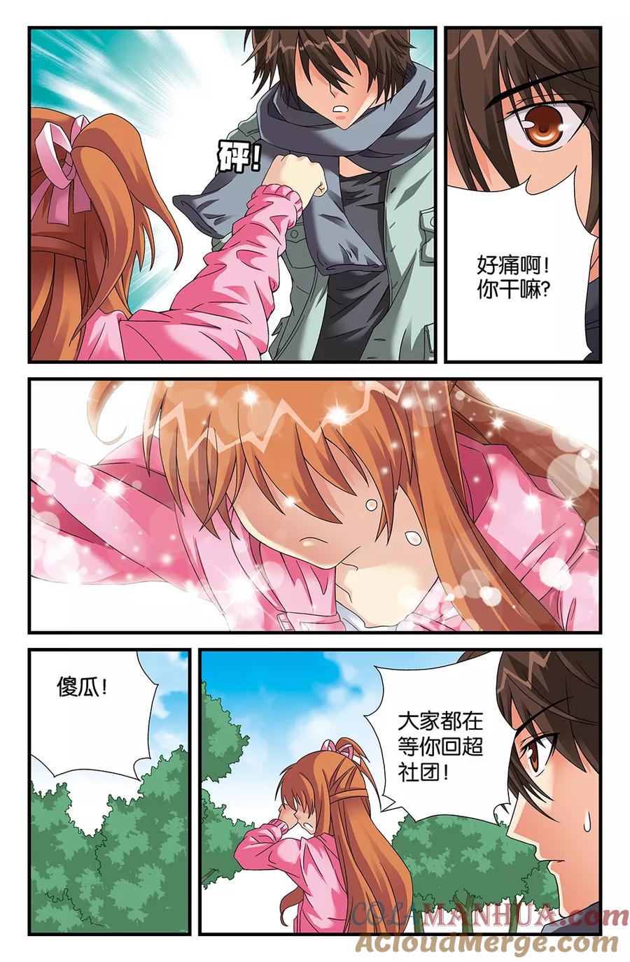 《super少女》第85话 第13页