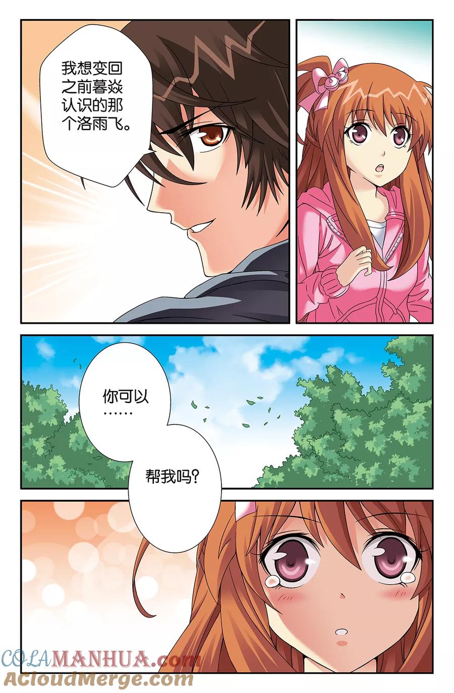 《super少女》第85话 第12页