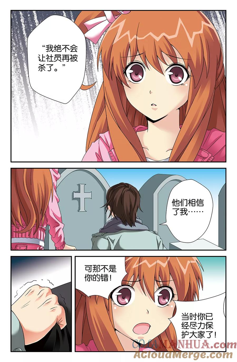 《super少女》第85话 第11页