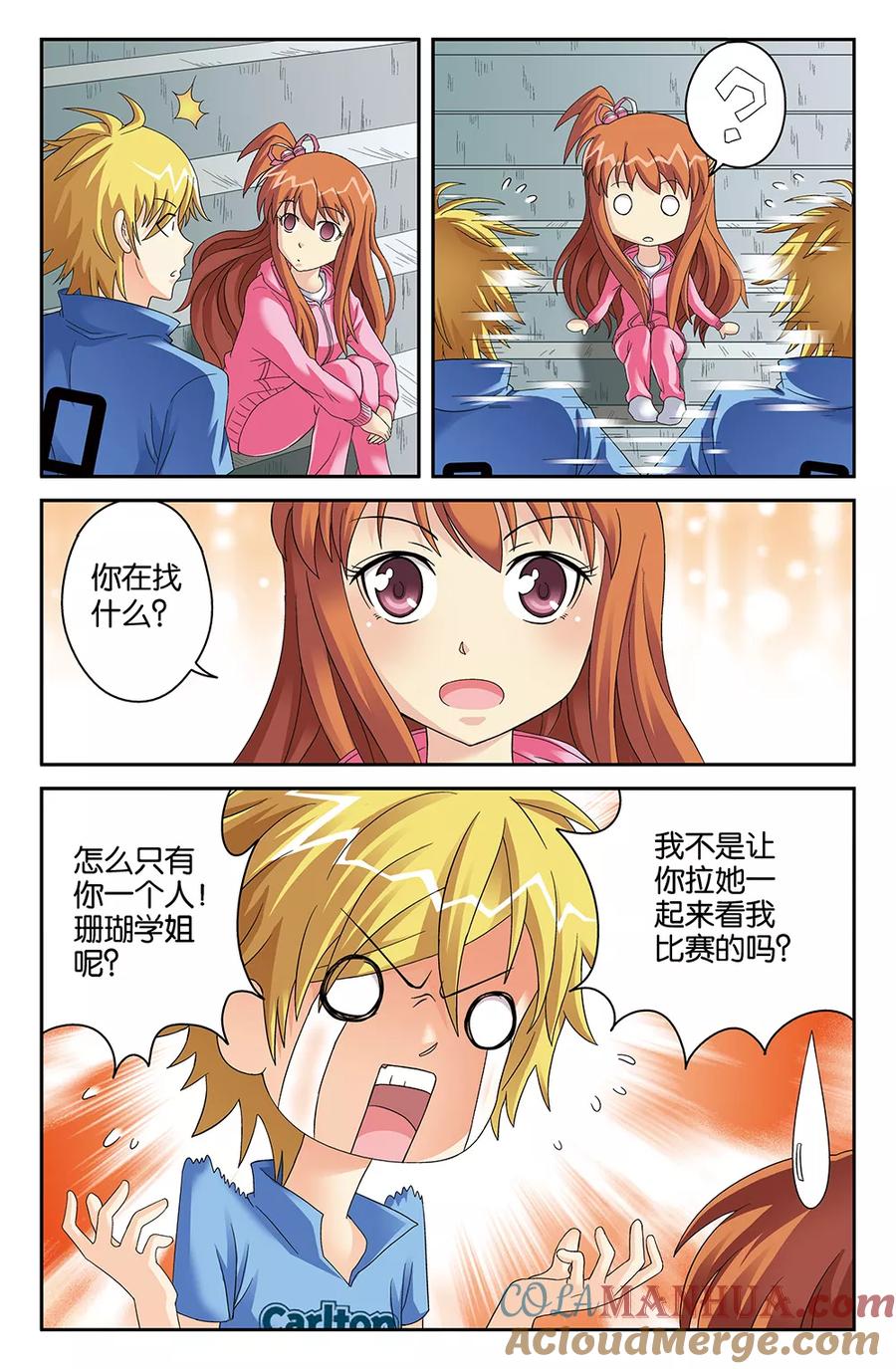 《super少女》第85话 第4页