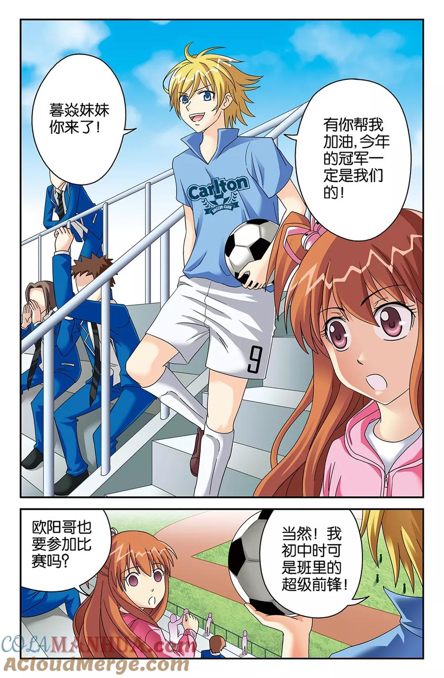 《super少女》第85话 第3页