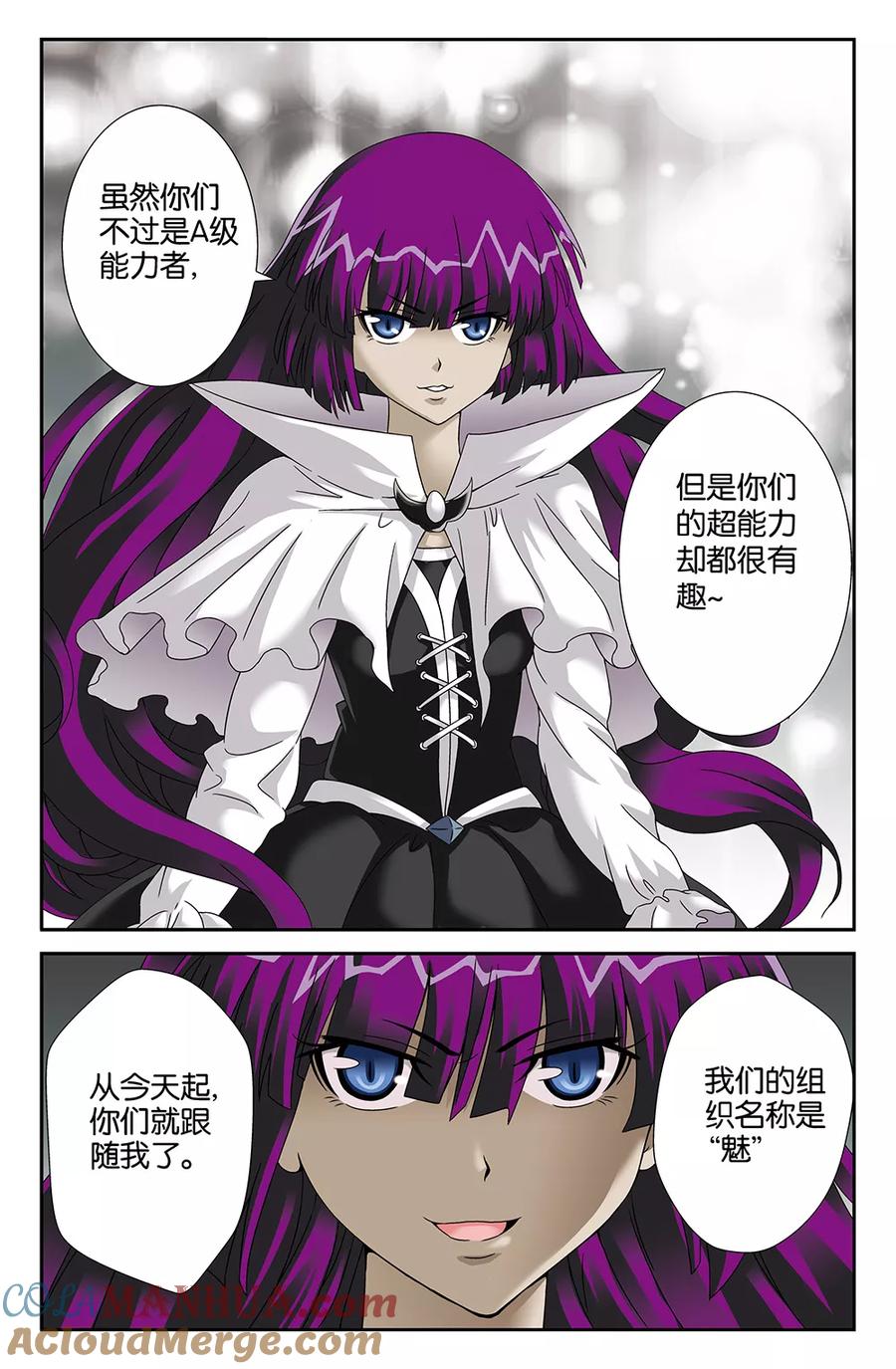 《super少女》第86话 第7页