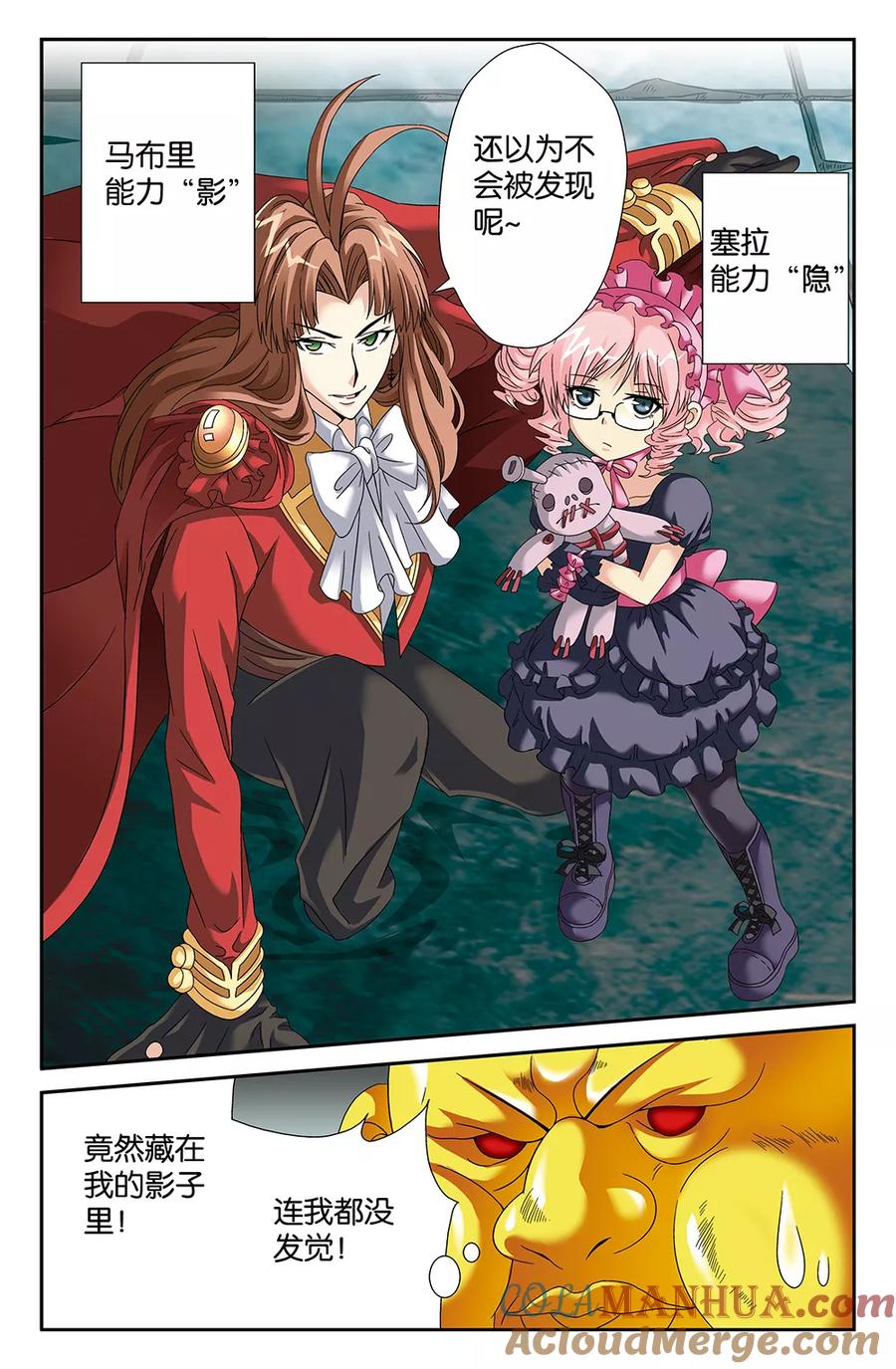 《super少女》第86话 第5页