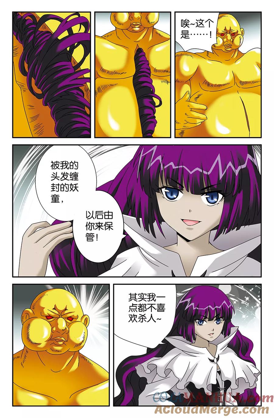 《super少女》第86话 第3页