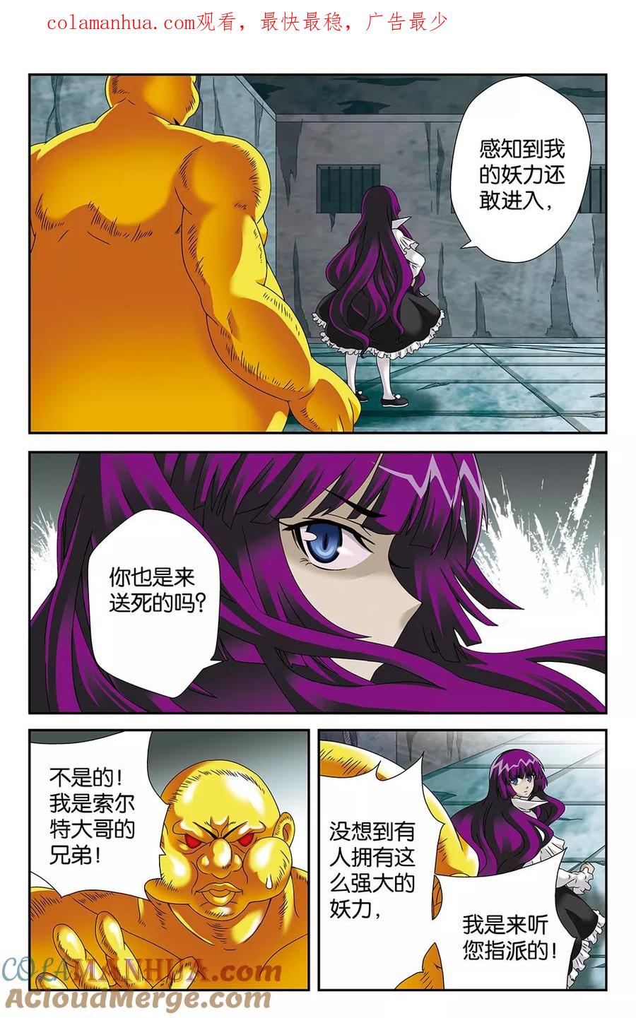 《super少女》第86话 第1页