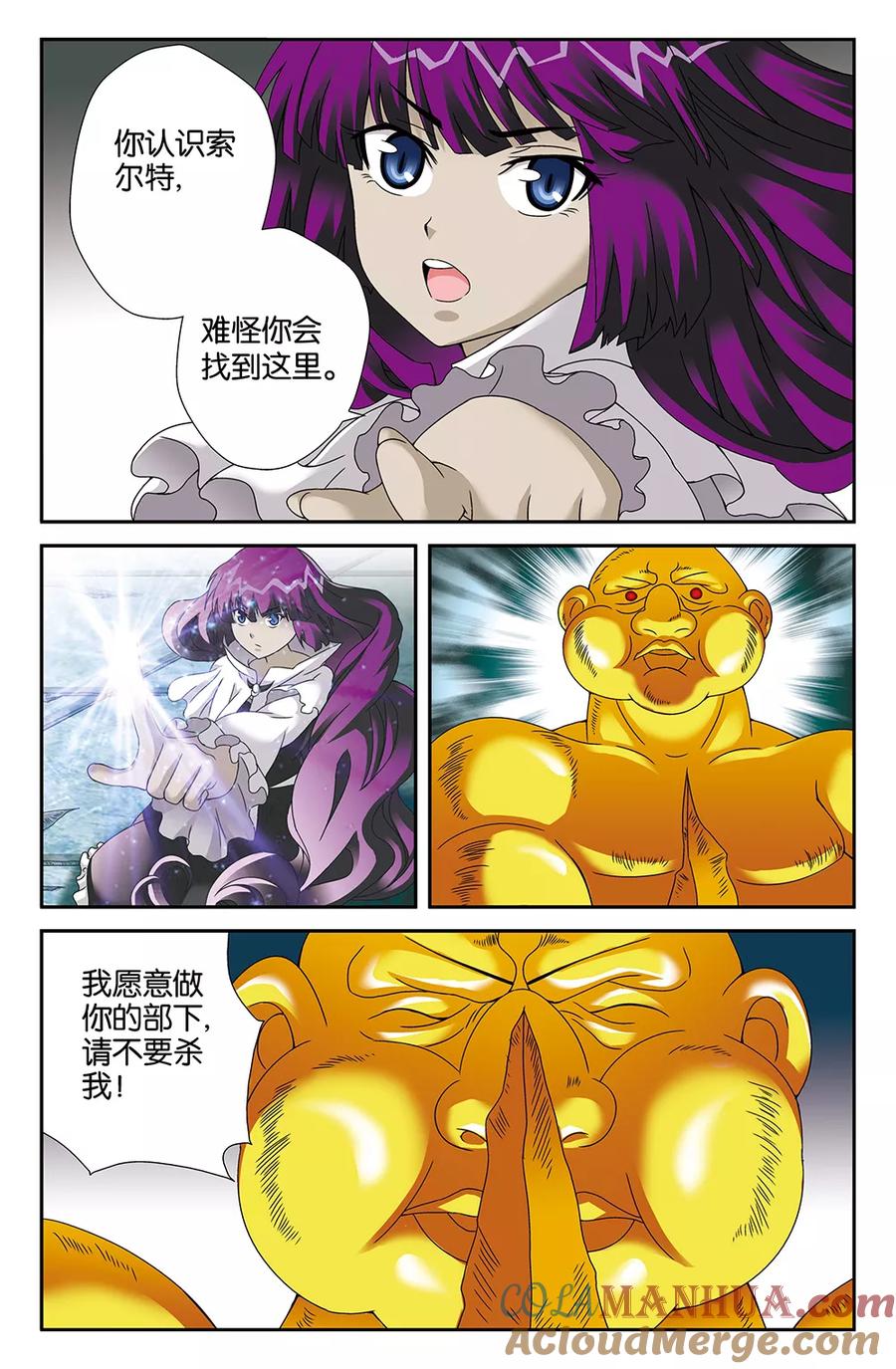 《super少女》第86话 第2页