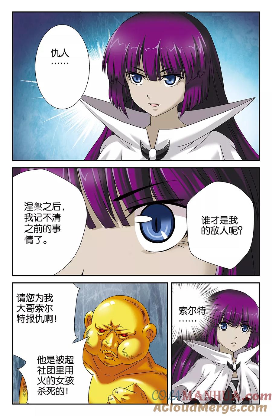 《super少女》第86话 第9页