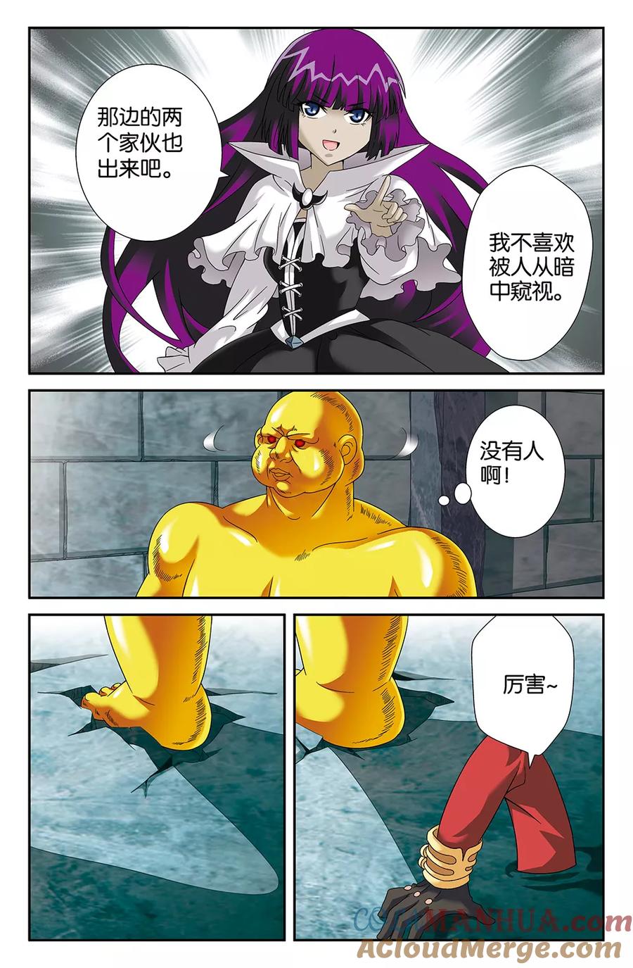 《super少女》第86话 第4页