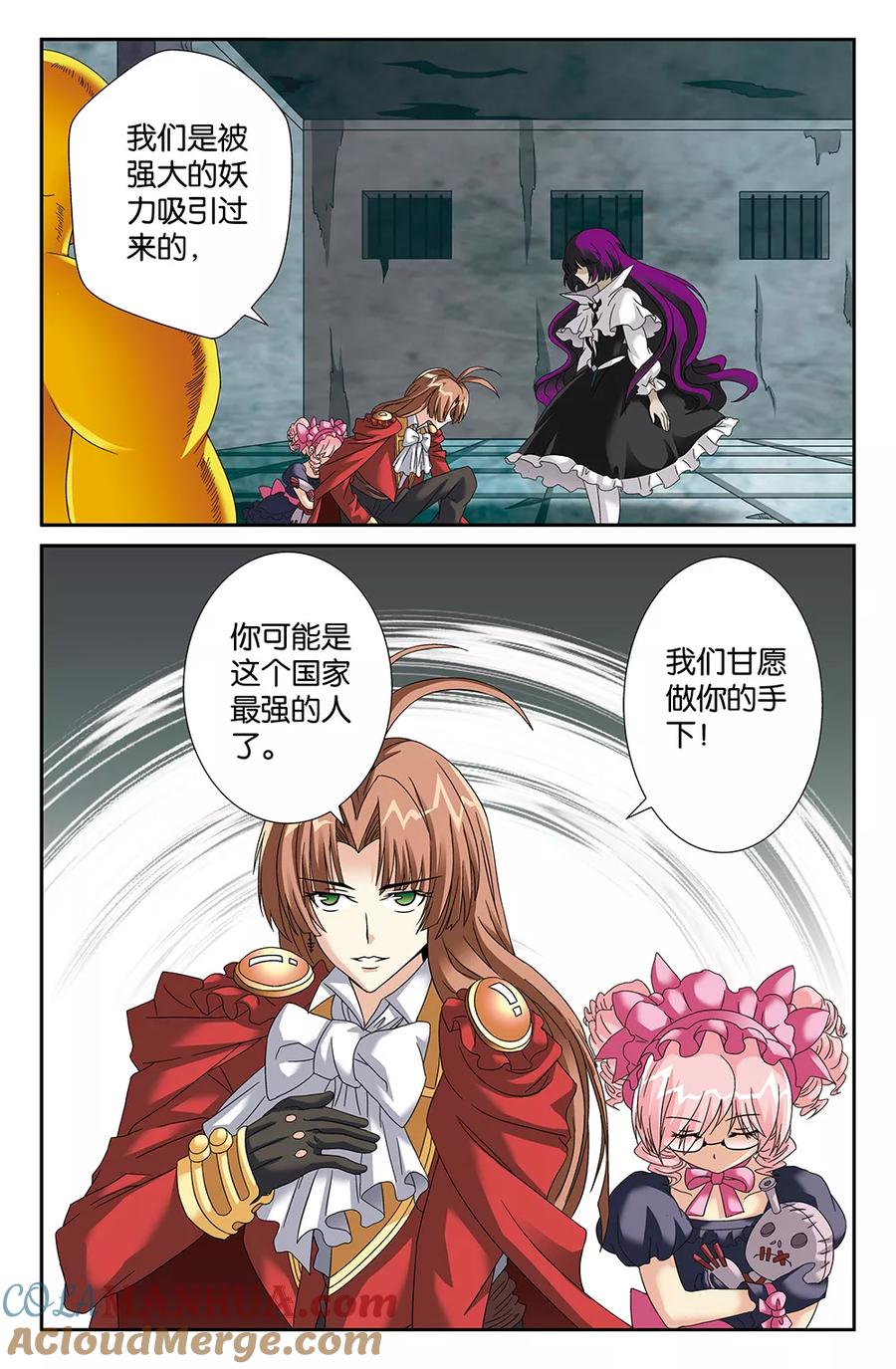 《super少女》第86话 第6页