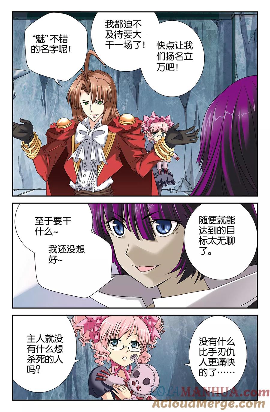 《super少女》第86话 第8页