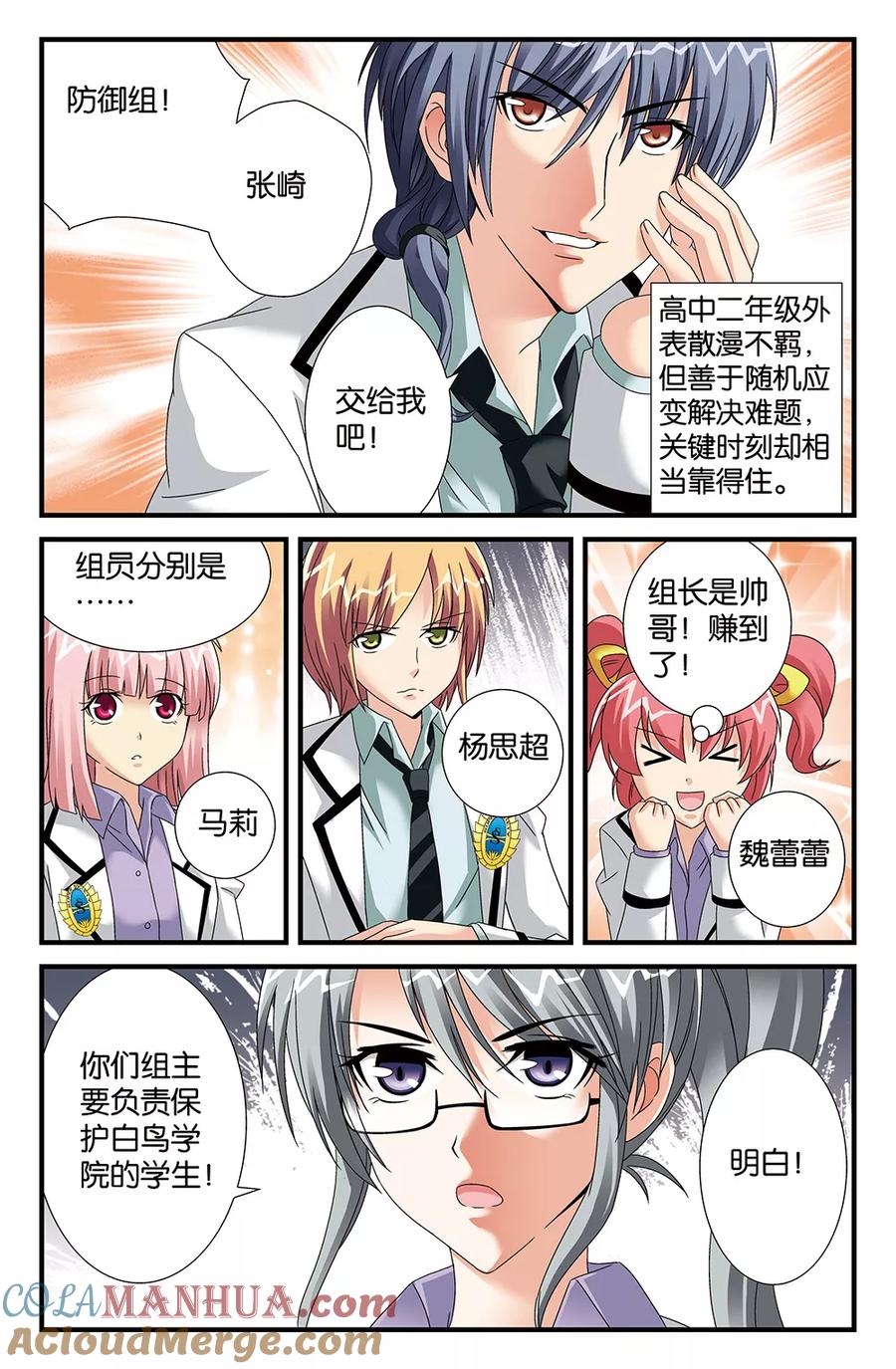《super少女》第87话 第5页
