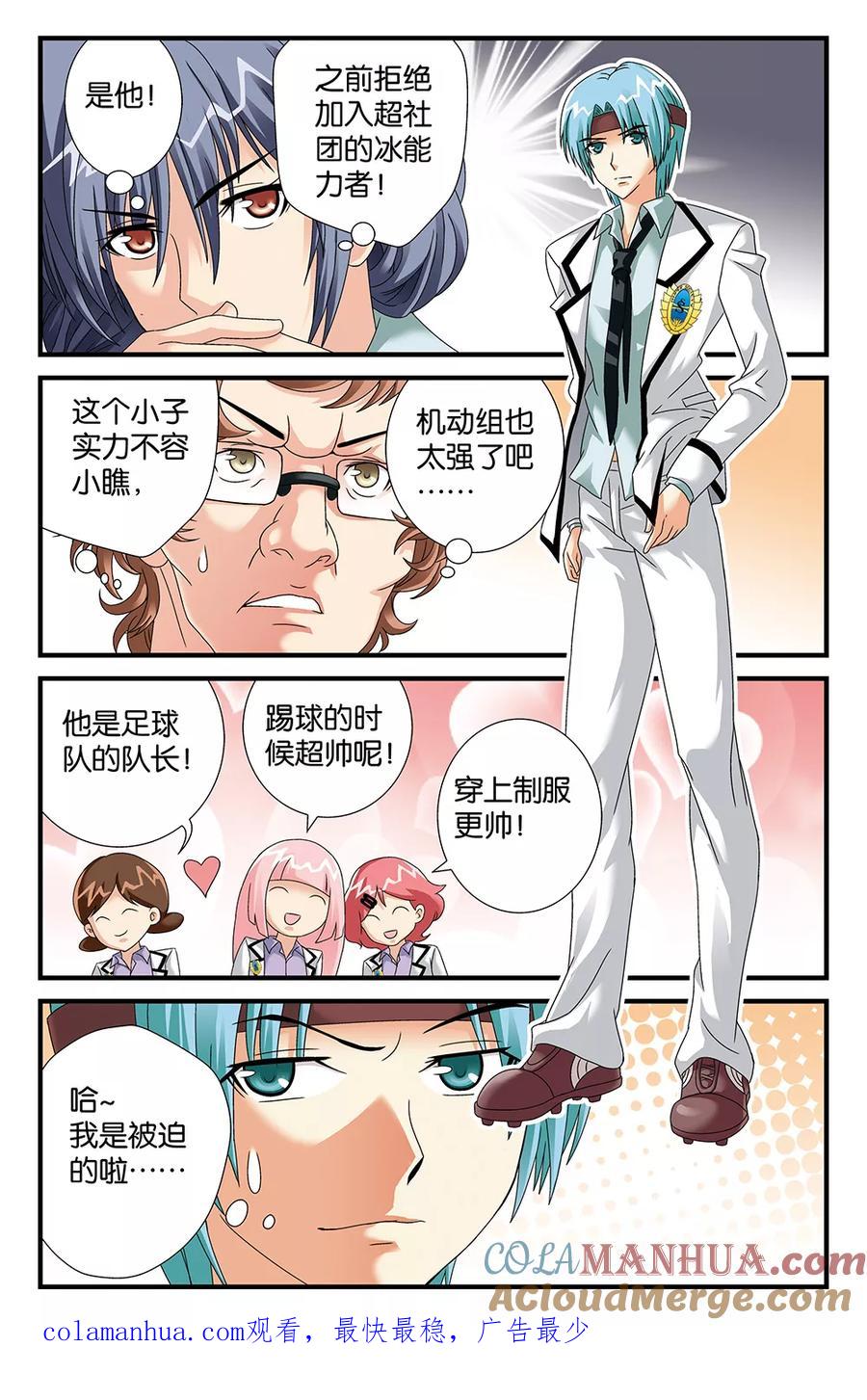 《super少女》第87话 第12页
