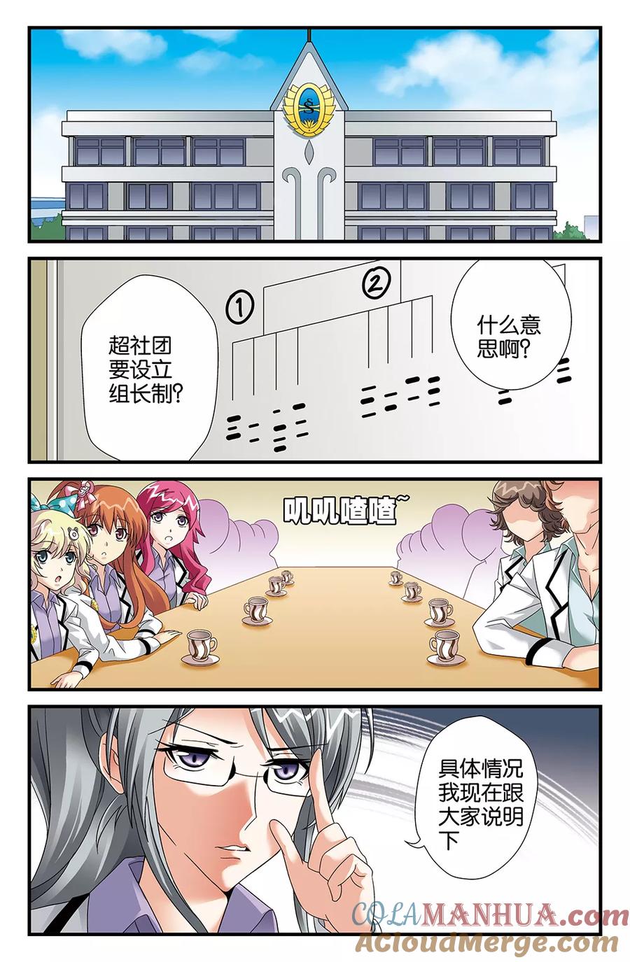 《super少女》第87话 第2页