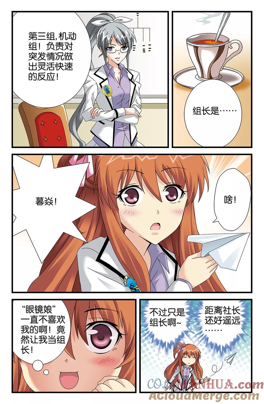 《super少女》第87话 第6页
