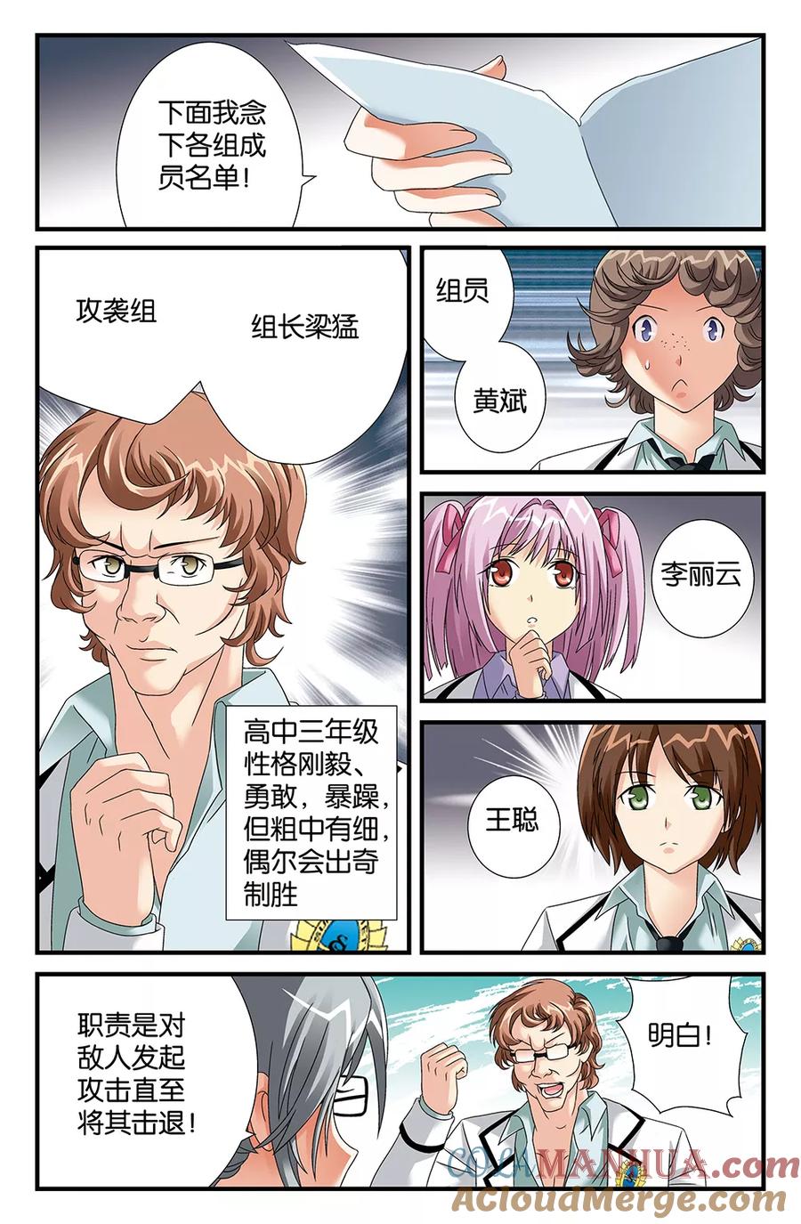 《super少女》第87话 第4页