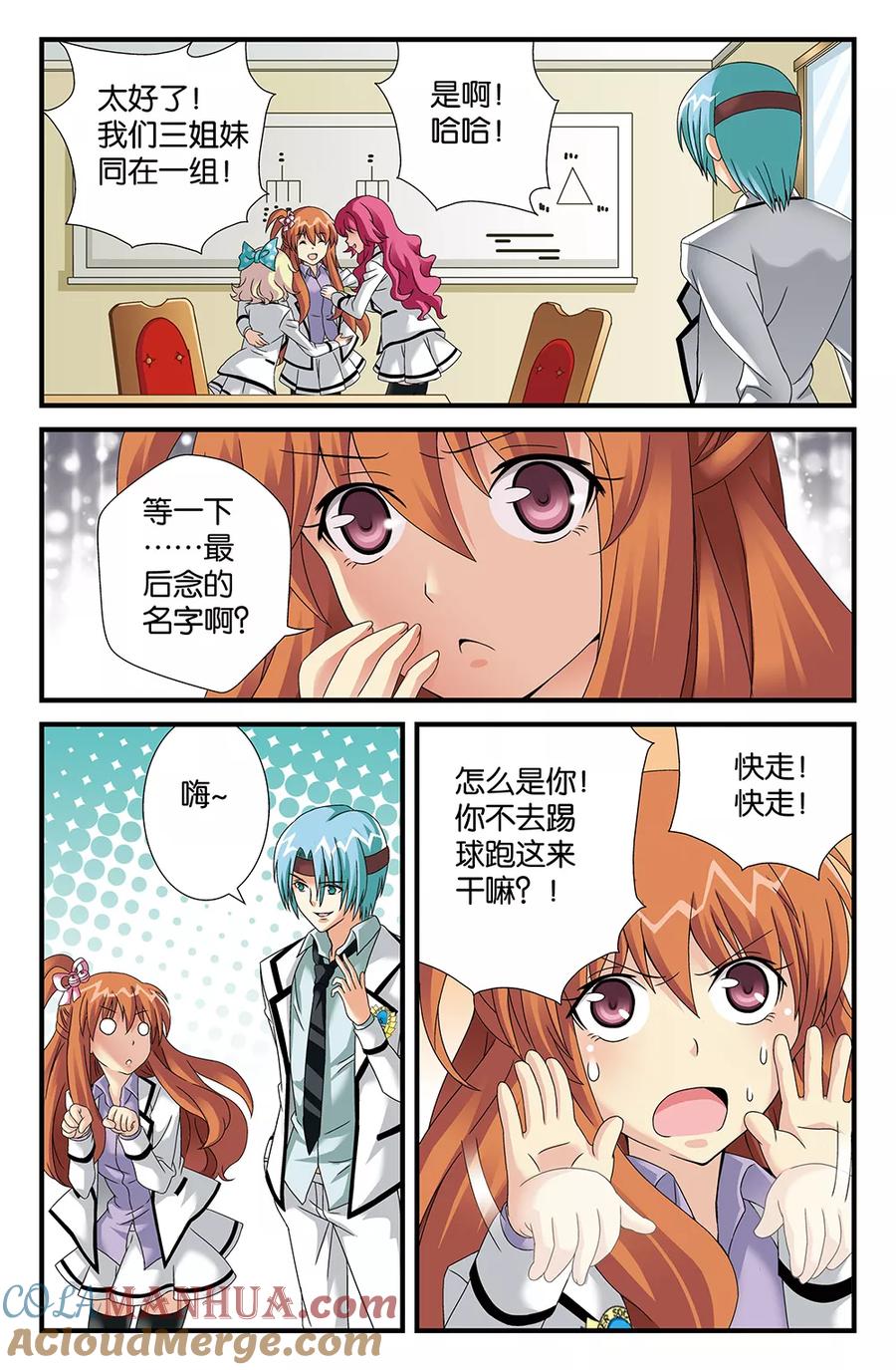 《super少女》第87话 第11页