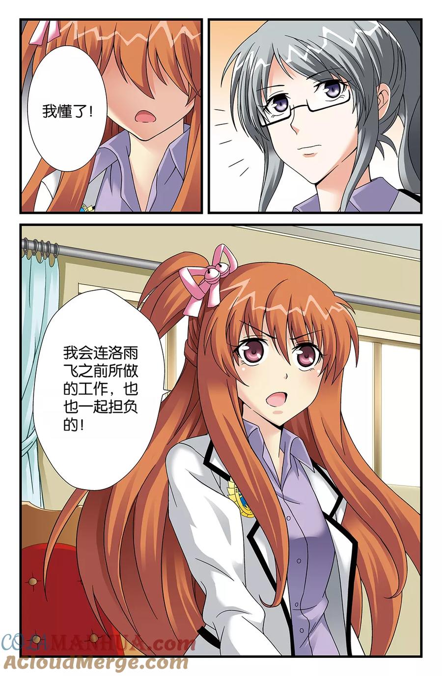 《super少女》第87话 第9页