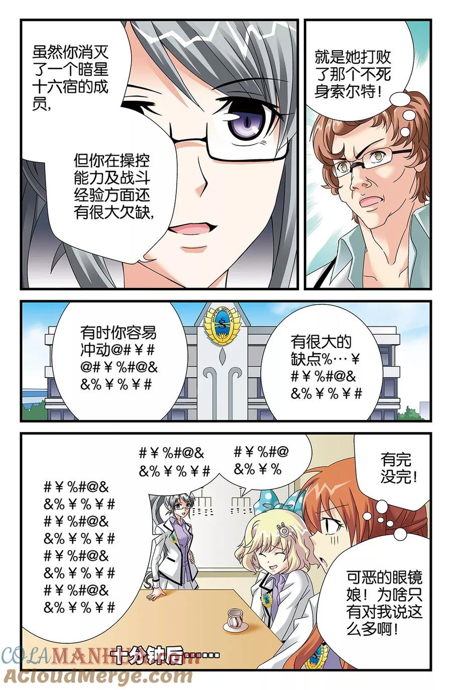 《super少女》第87话 第7页
